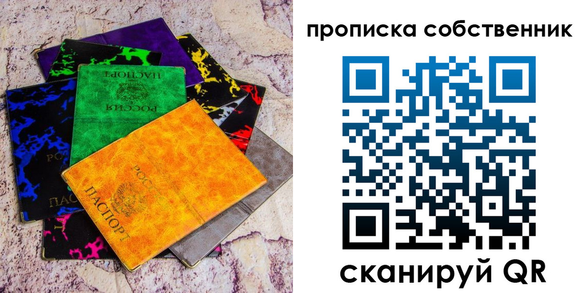 прописка от собственника в Кольчугино